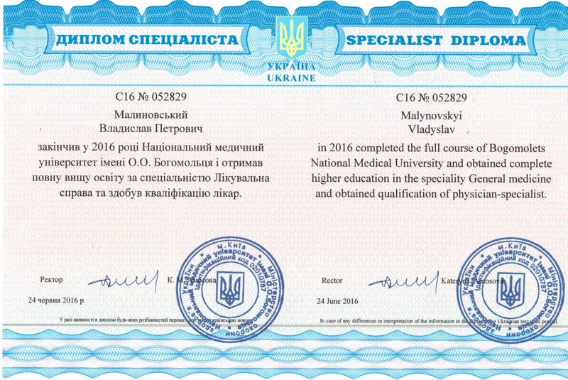 Диплом Національного медичного університету ім. О.О.Богомольця