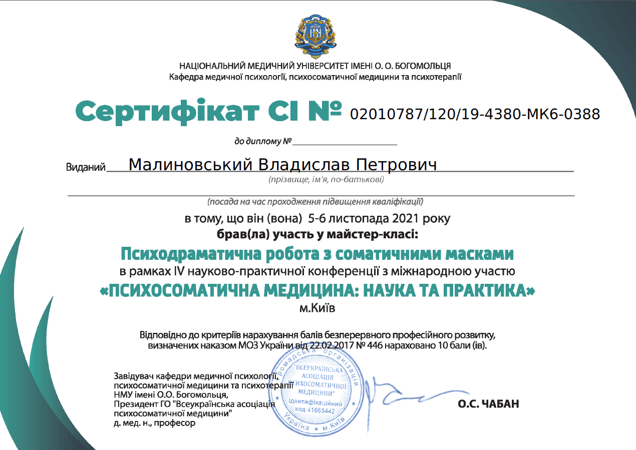Сертифікат 2021