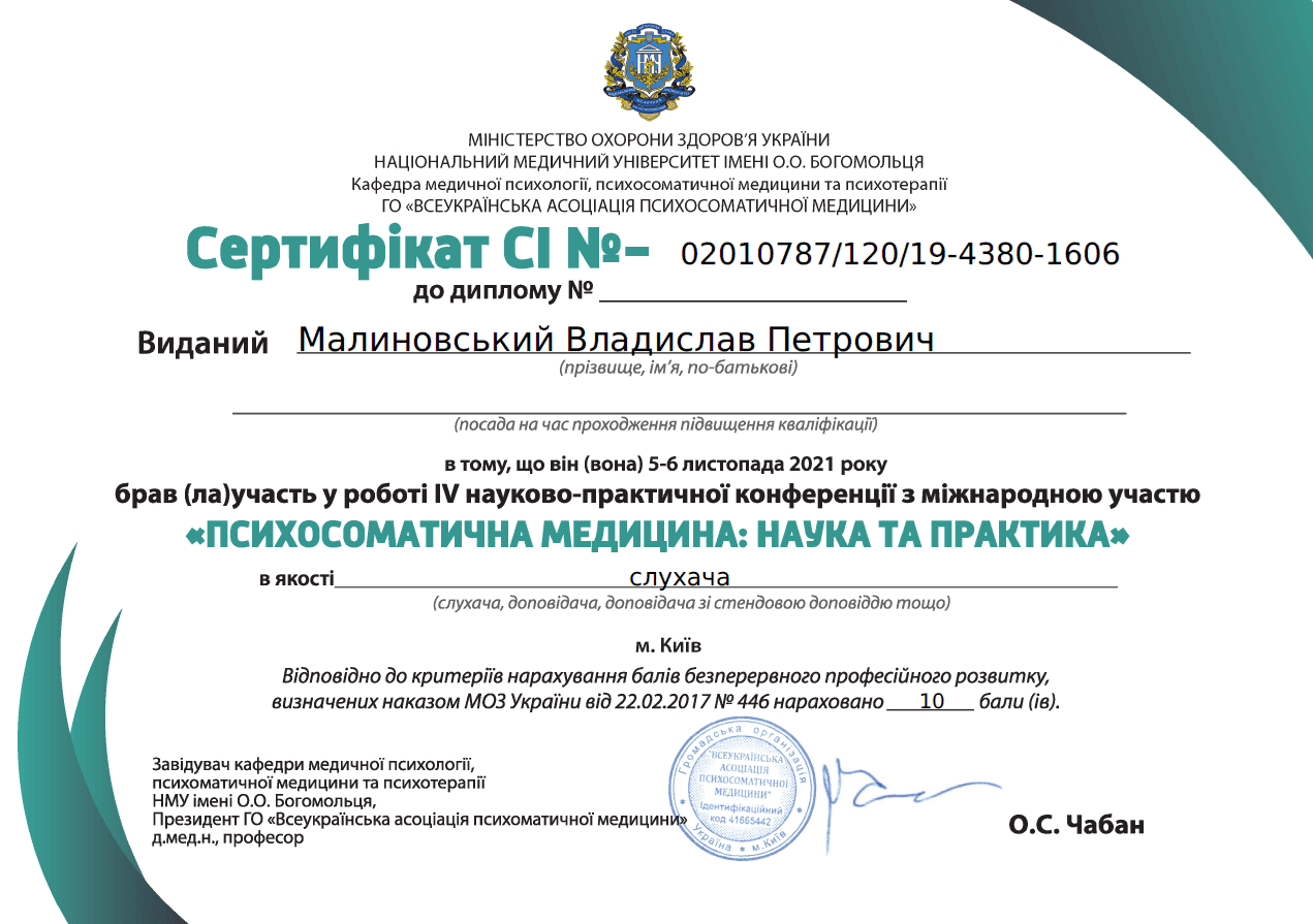 Сертифікат 2021