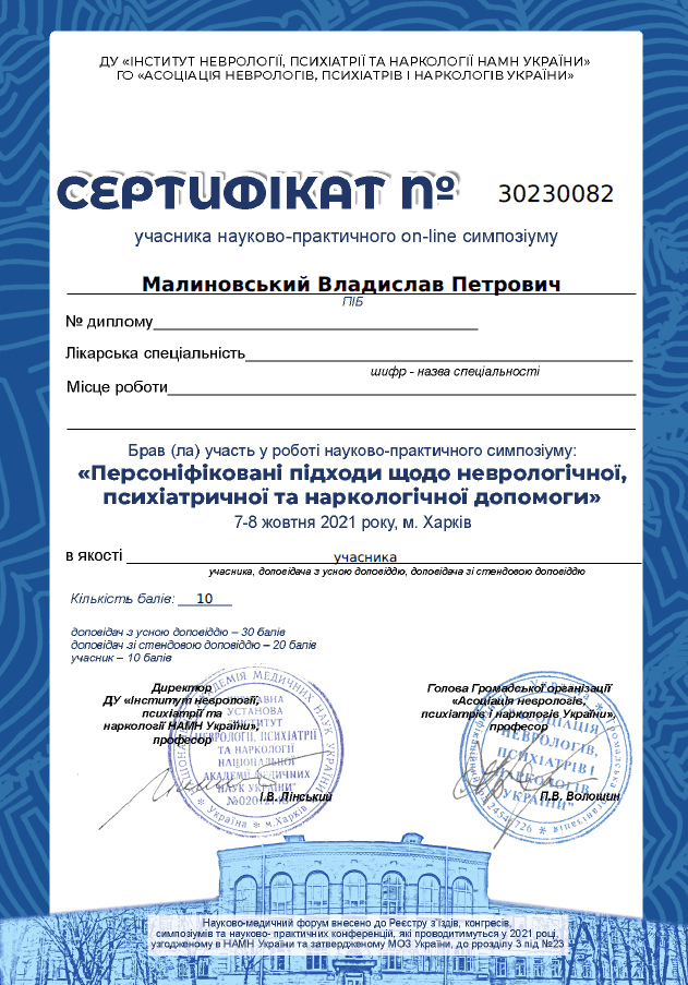 Сертифікат 2021