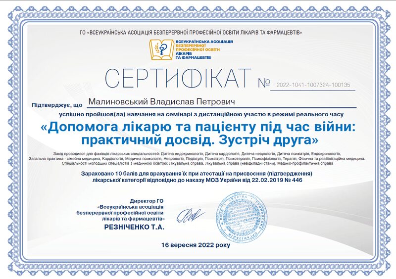 Сертифікат 2022