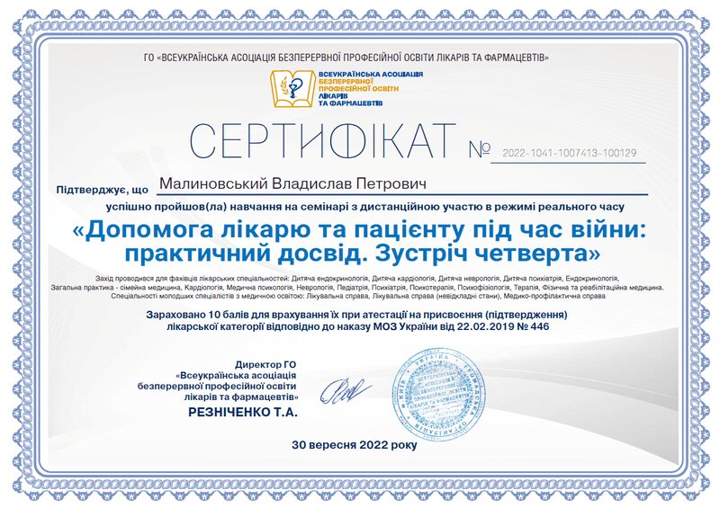 Сертифікат 2022