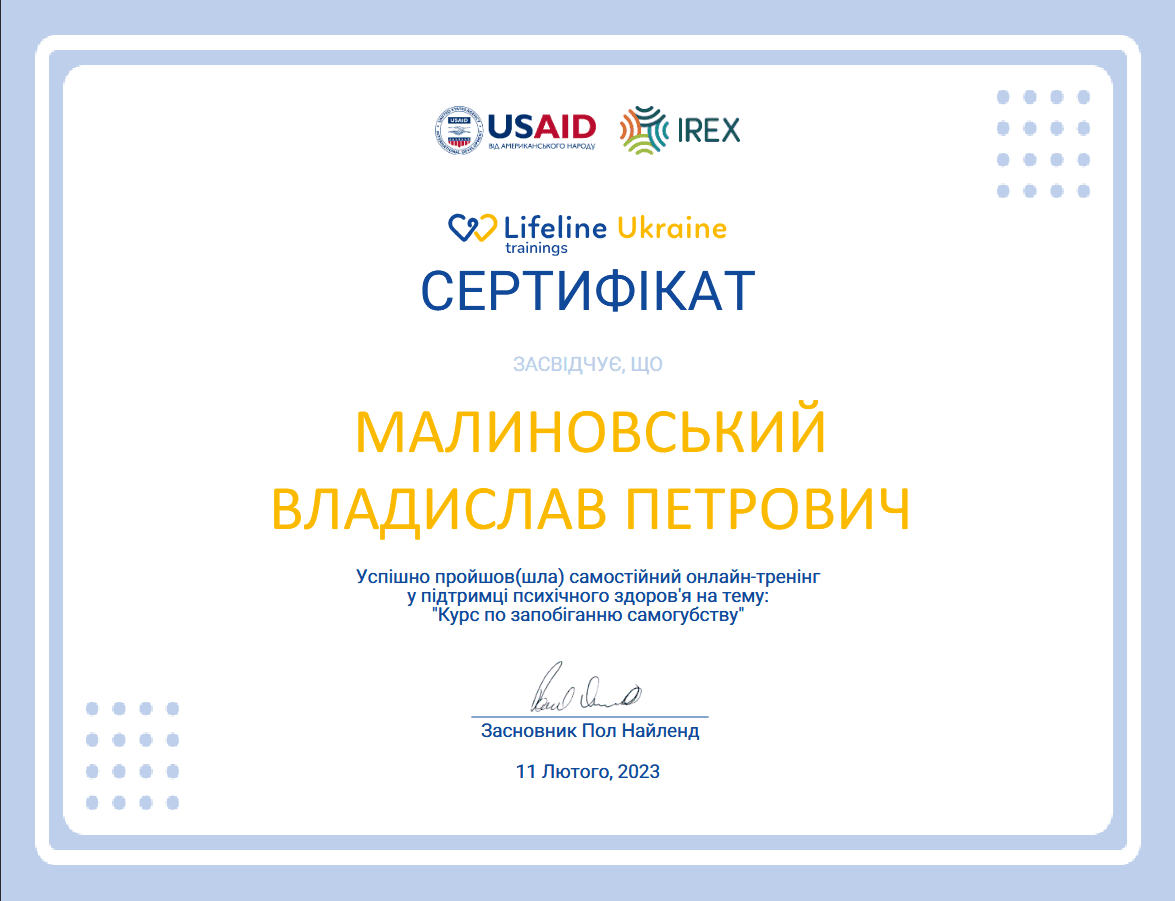 Сертифікат 2023
