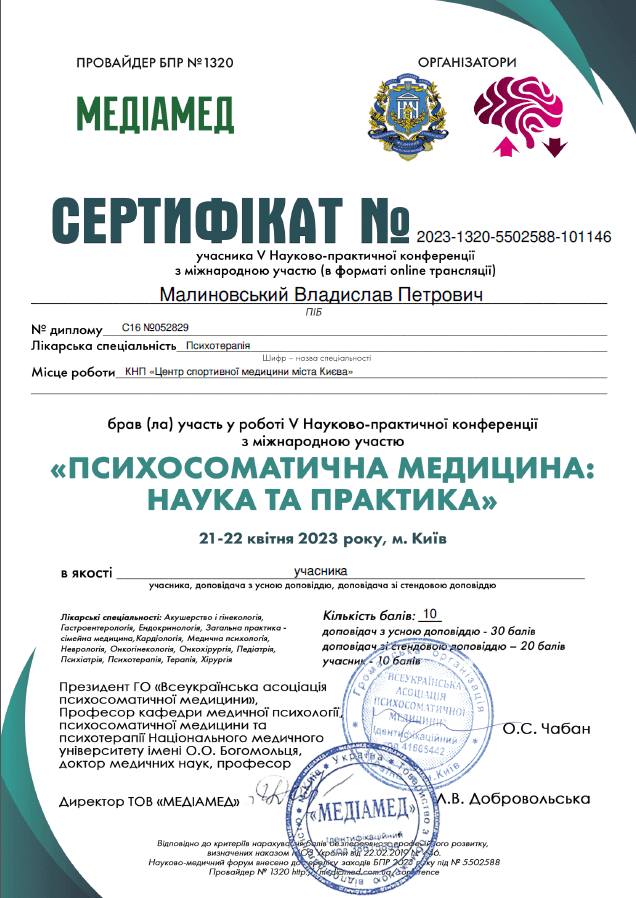 Сертифікат 2023