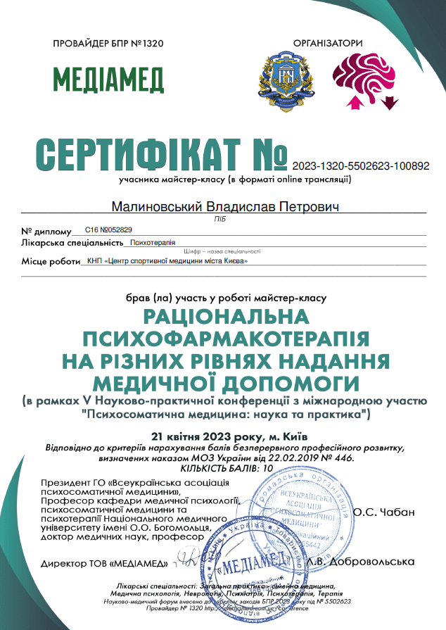 Сертифікат 2023