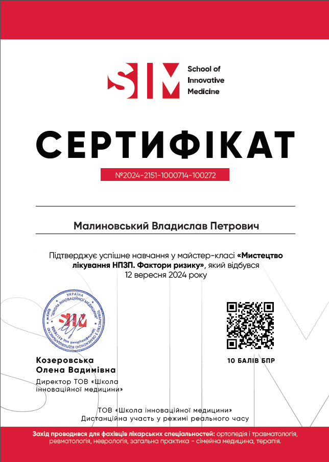 Сертифікат 2024