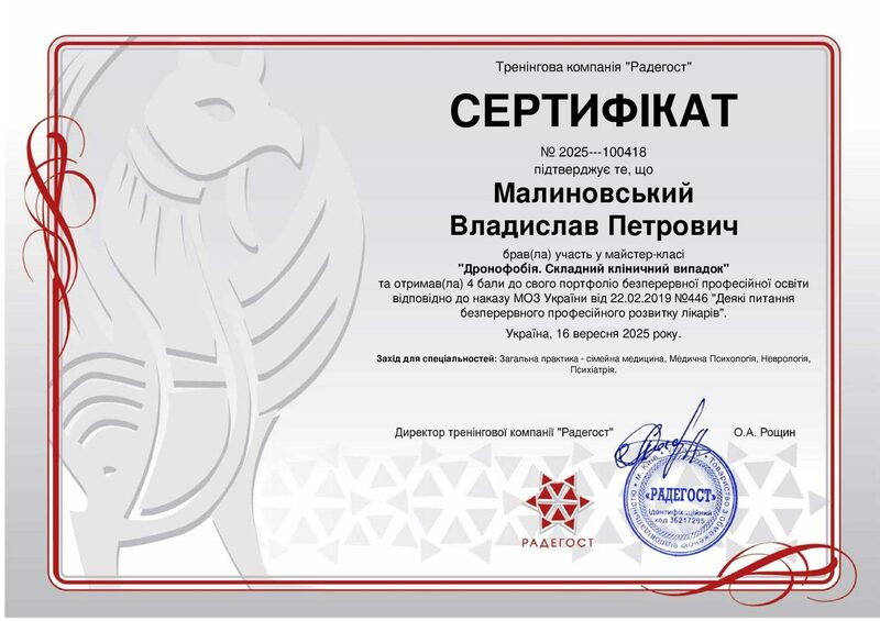 Сертифікат 2025
