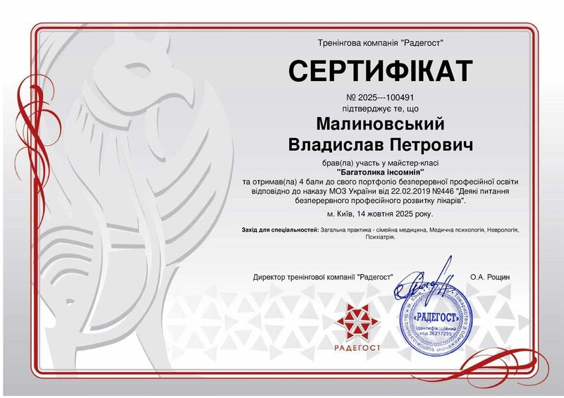Сертифікат 2025