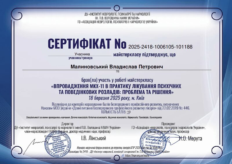 Сертифікат 2025