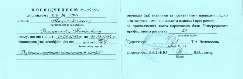 Сертифікат 2025