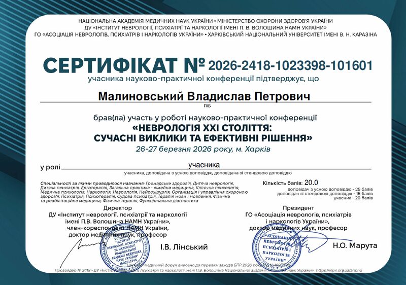 Сертифікат 2026