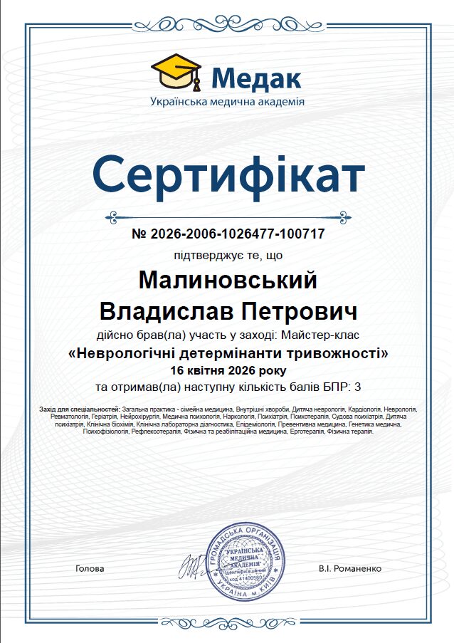Сертифікат 2026